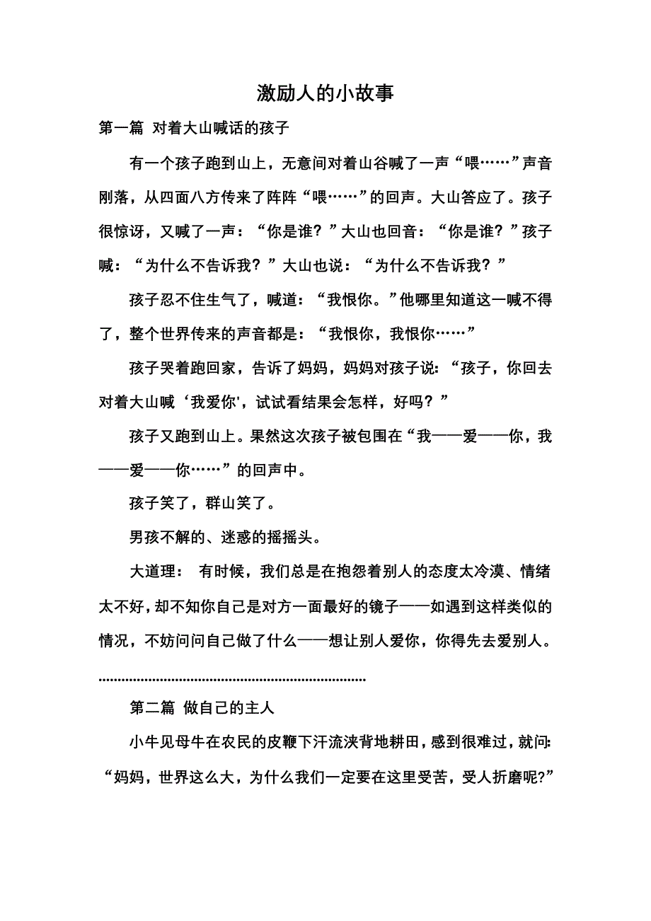 激励人的小故事.doc_第1页