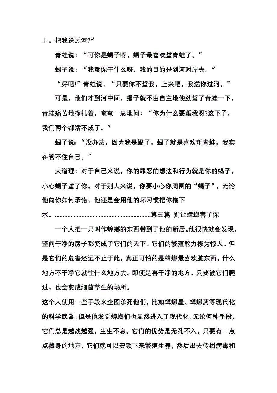 激励人的小故事.doc_第3页