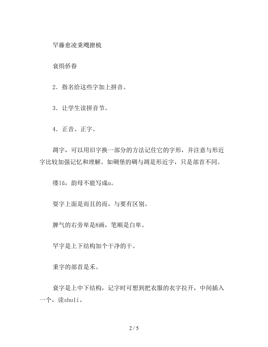 【教育资料】小学五年级语文《梅花魂》教案一(1).doc_第2页