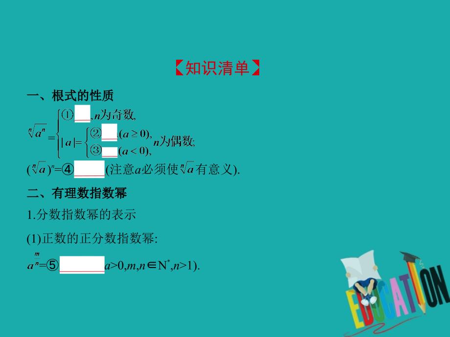 （江苏专版）2019版高考数学一轮复习 第二章 函数 2.3 指数与指数函数课件_第2页