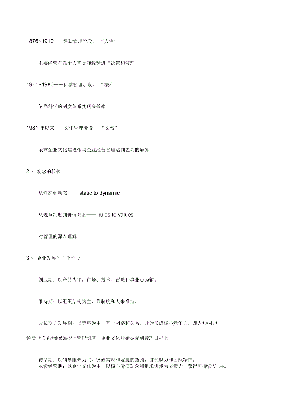 设具有竞争力的企业文化_第4页