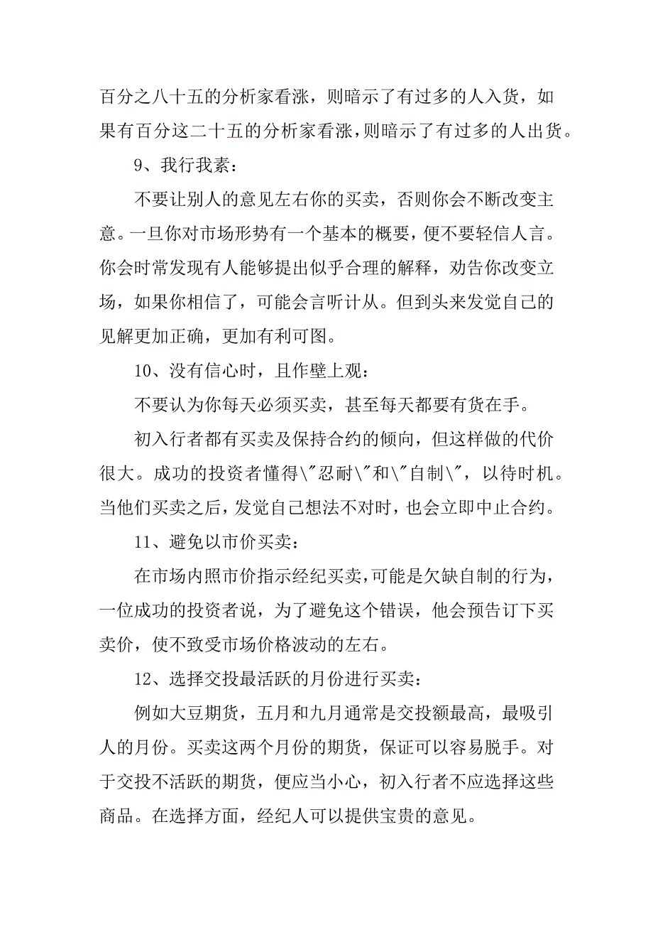 2023年期货心得_第4页