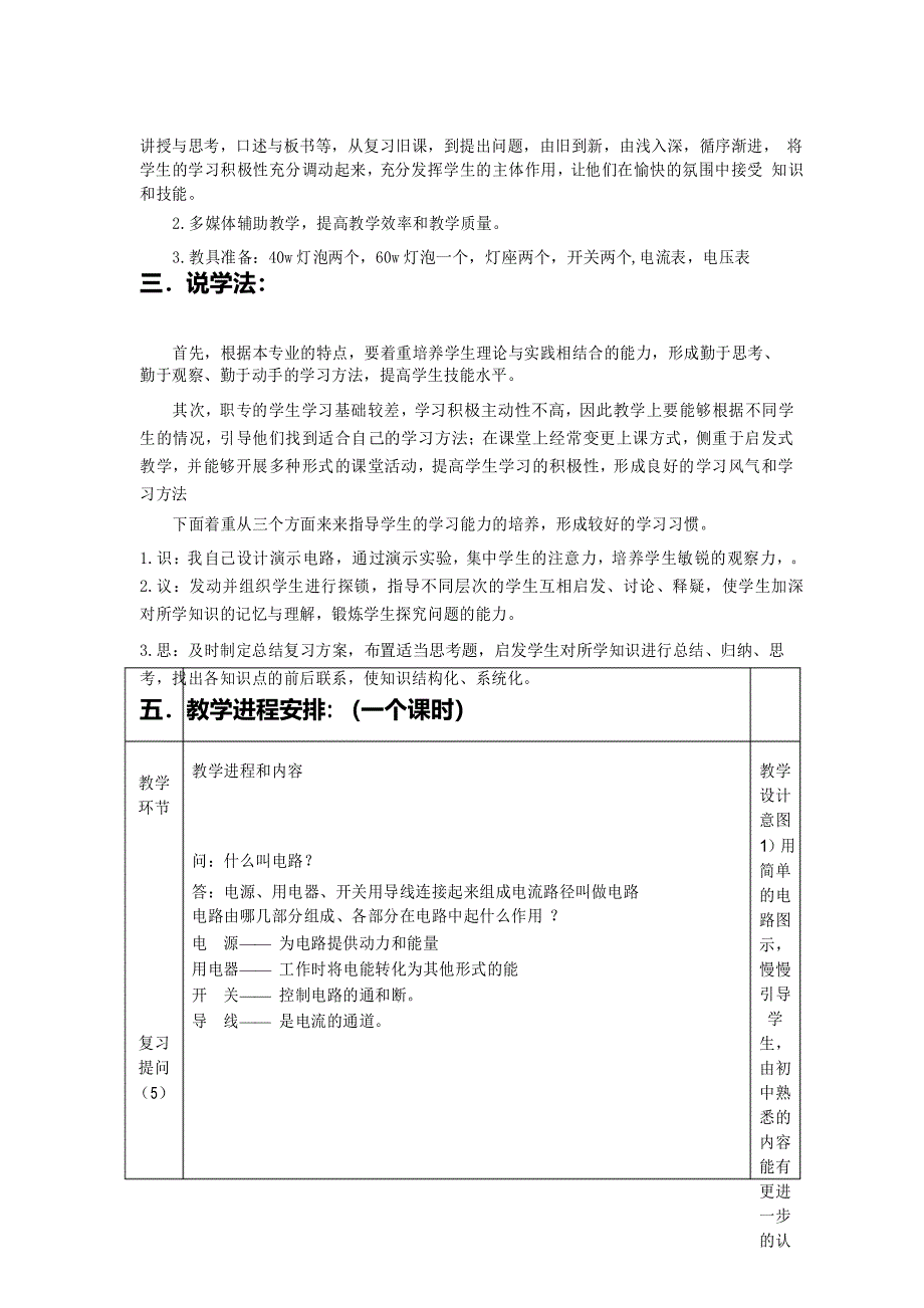 最新《电工基础之串联电路》说课稿_第3页