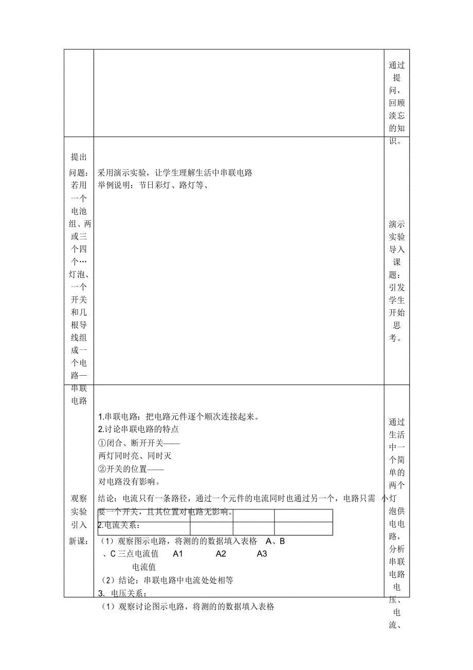 最新《电工基础之串联电路》说课稿_第5页