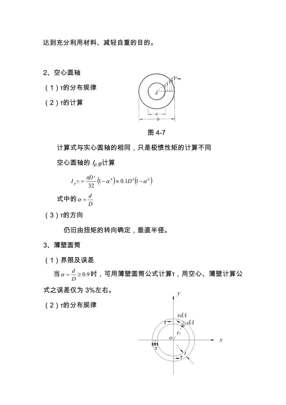 第四章扭转(讲稿)_第5页