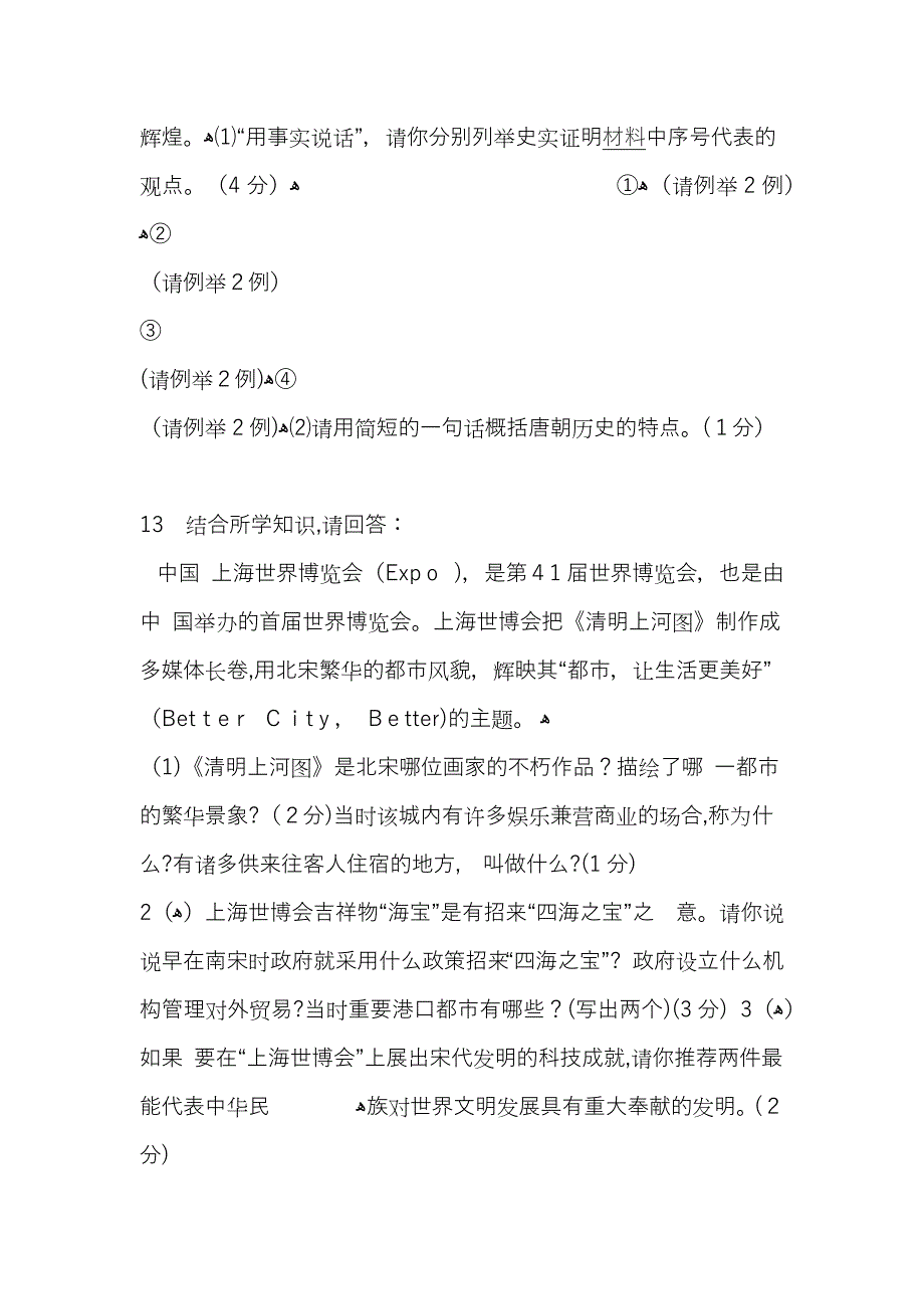 初一下学期历史期中试题(带答案)_第3页