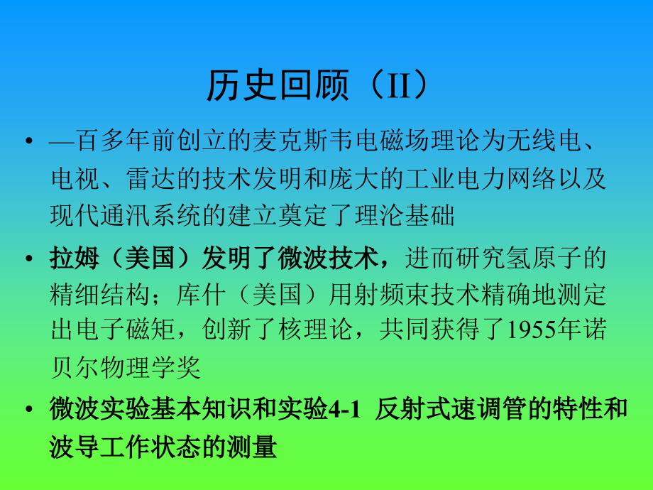 经典和近代物理学史_第4页