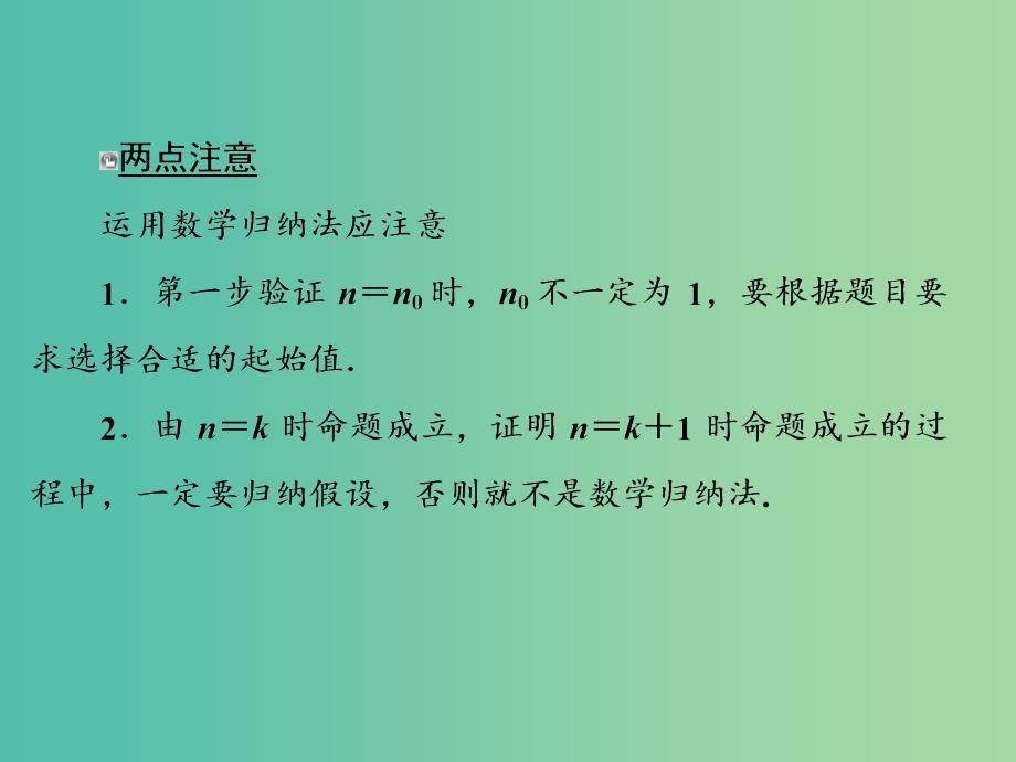 广东省廉江市2018届高考数学一轮复习 数学归纳法课件 理 新人教A版.ppt_第5页