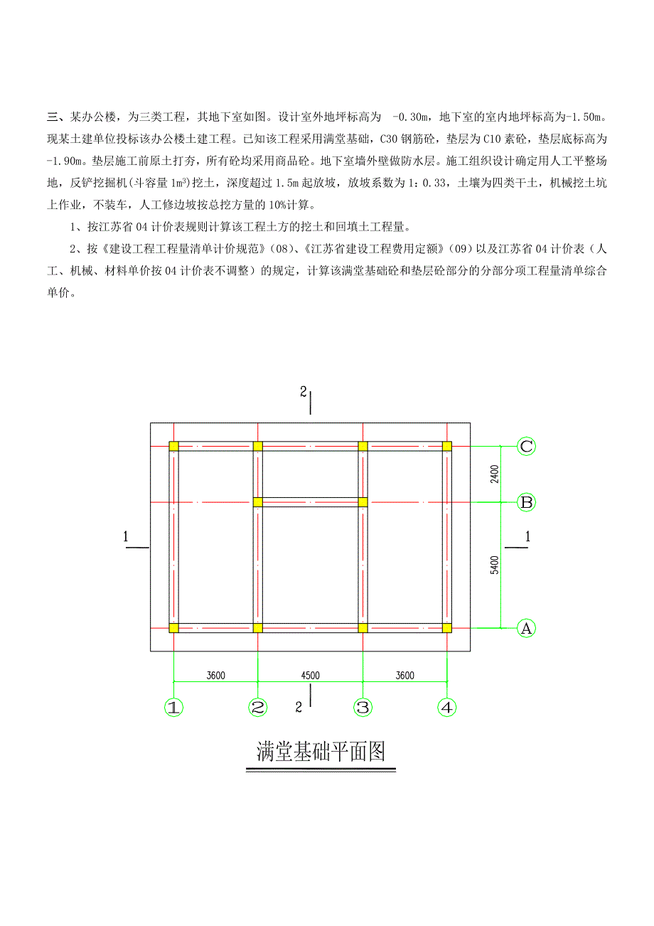 江苏省造价员考试土建试题.doc_第4页