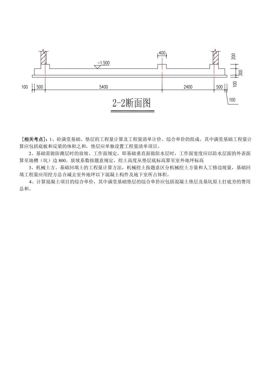 江苏省造价员考试土建试题.doc_第5页