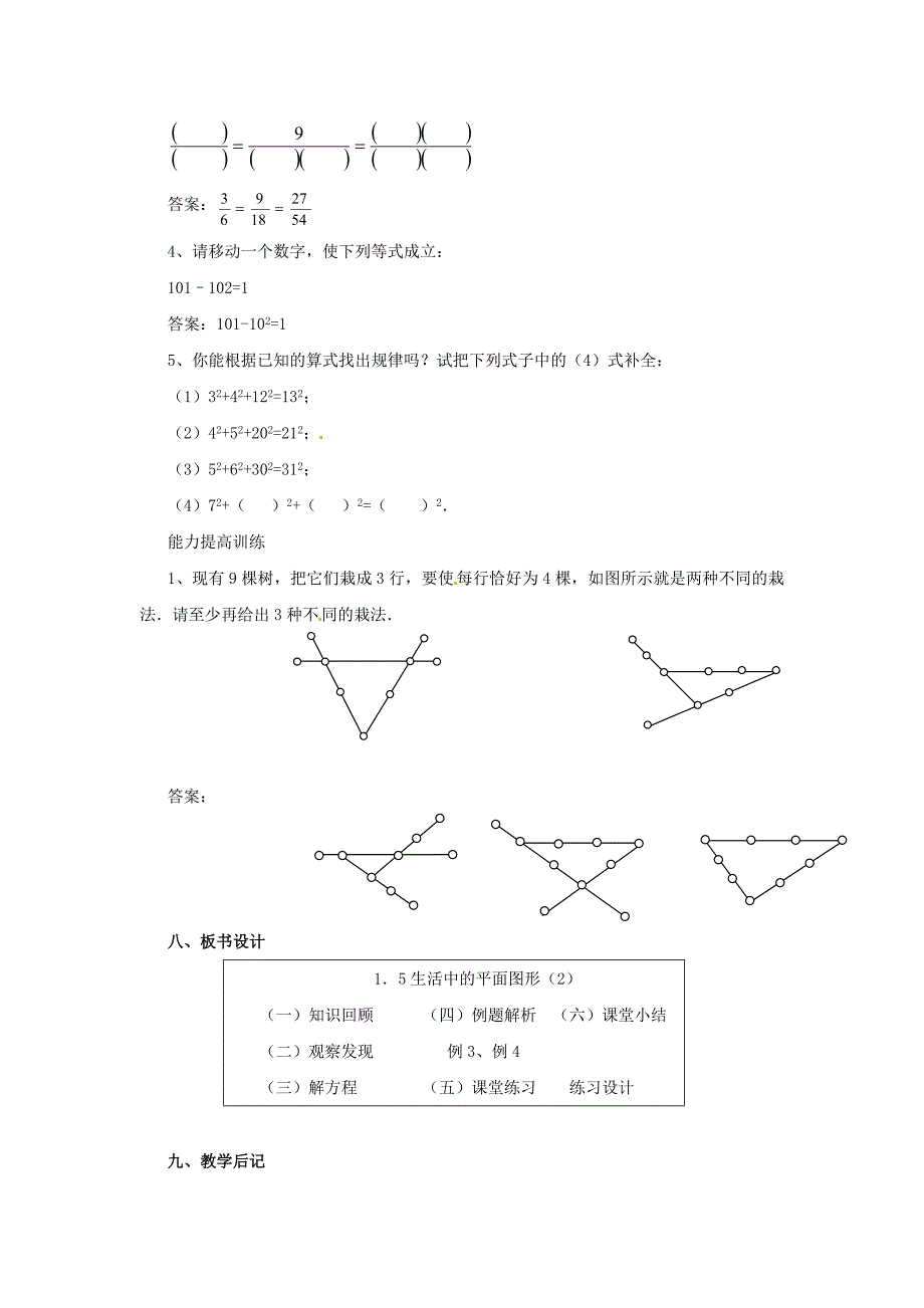 数学：15生活中的平面图形（2）教案.doc_第3页