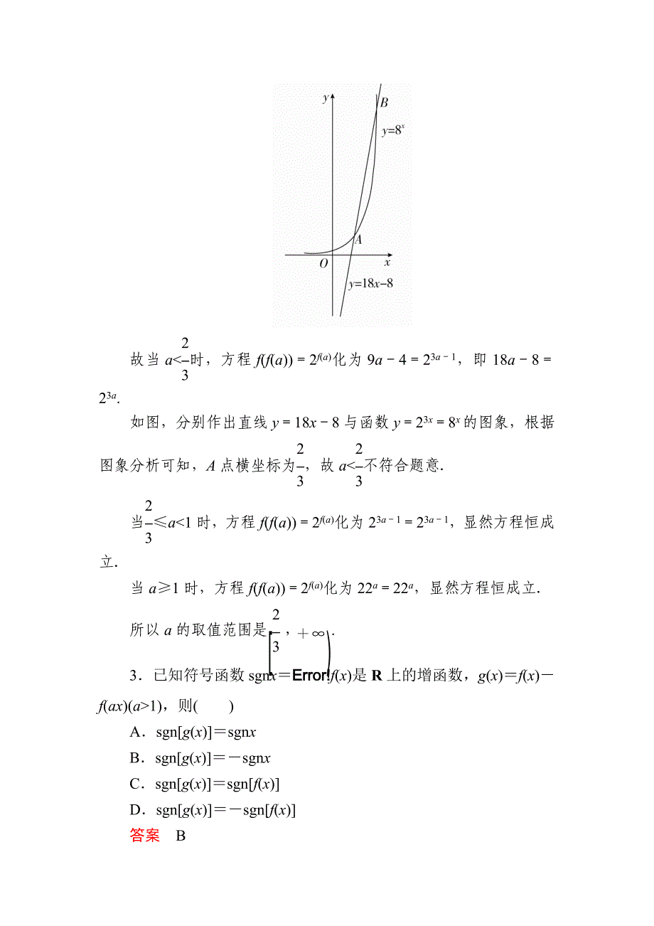 数学 理一轮对点训练：212 分段函数及其应用 Word版含解析_第2页