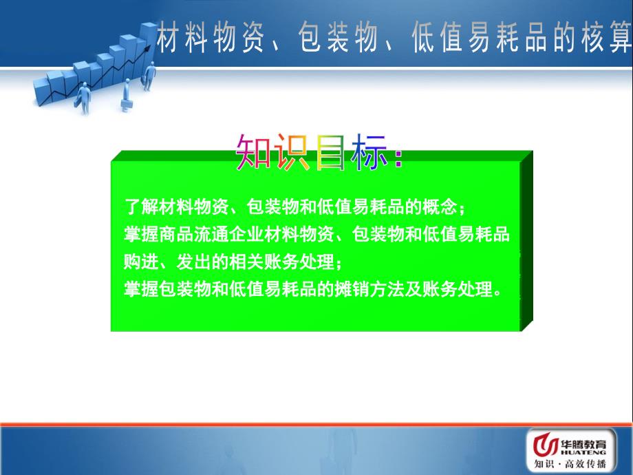 7材料采购包装物低值易耗品核算方案_第2页