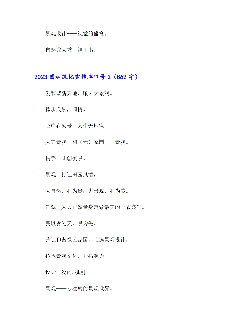 2023园林绿化宣传牌口号_第4页