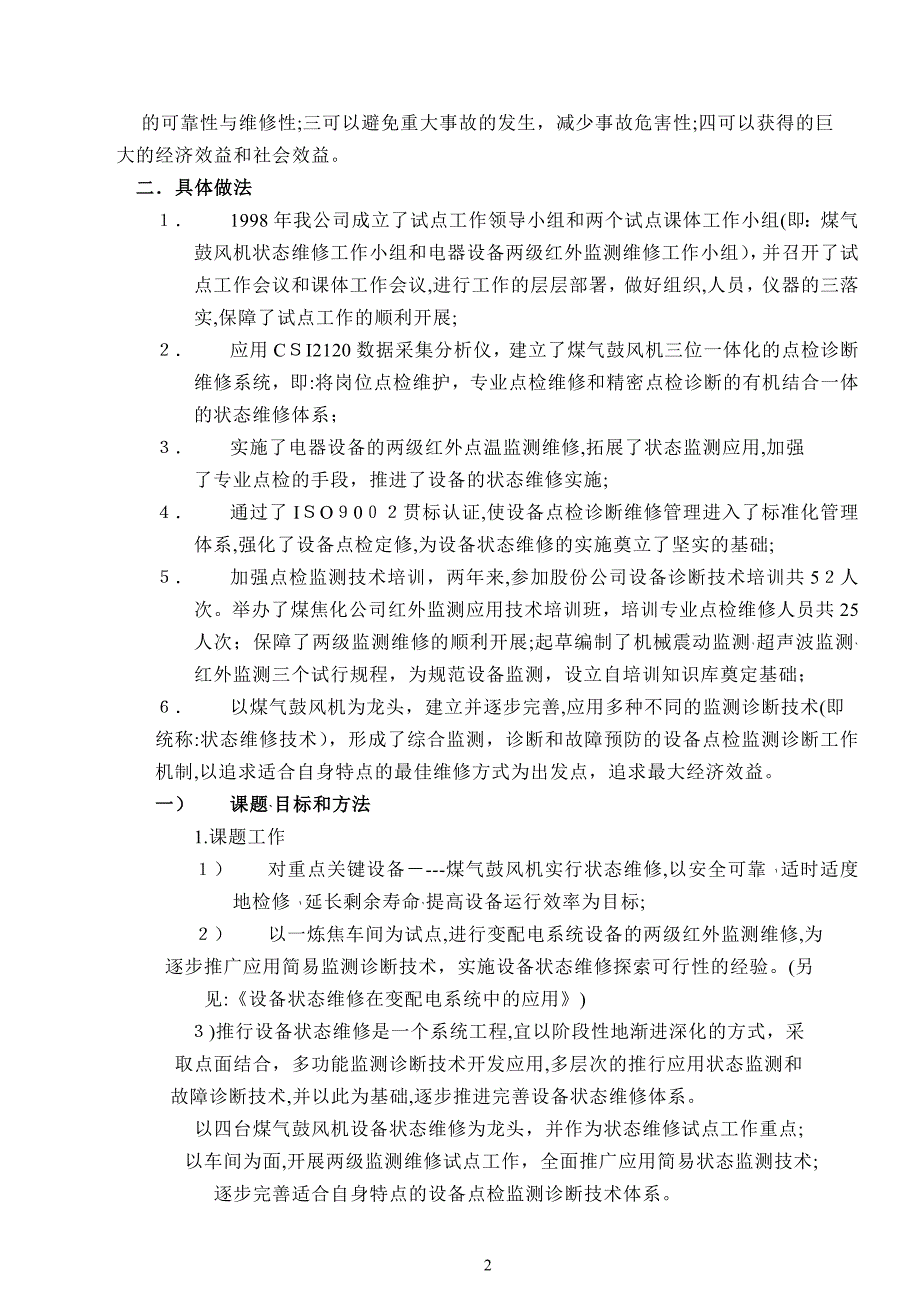 设备状态维修策略的实践_第2页