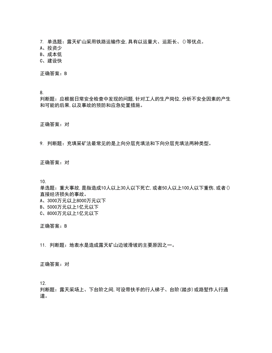 金属非金属矿山安全检查作业(露天矿山）安全生产资格证书考核（全考点）试题附答案参考23_第2页