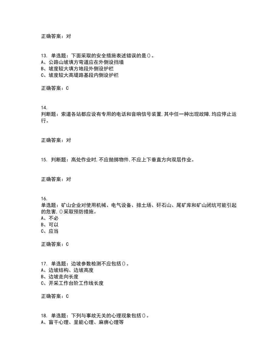 金属非金属矿山安全检查作业(露天矿山）安全生产资格证书考核（全考点）试题附答案参考23_第3页