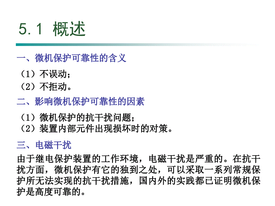 可靠性的措施PPT课件_第2页