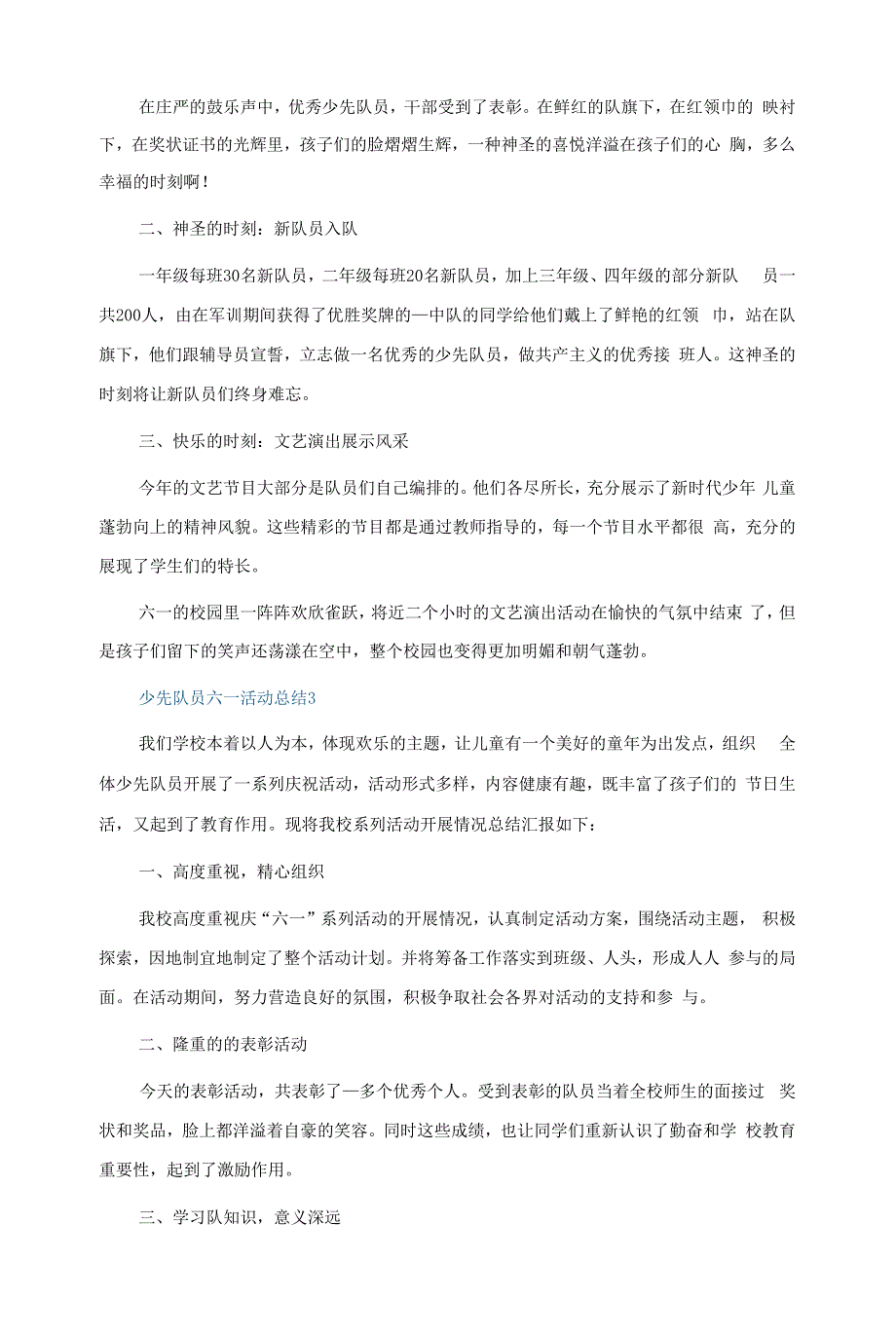 少先队员六一活动总结5篇.docx_第2页