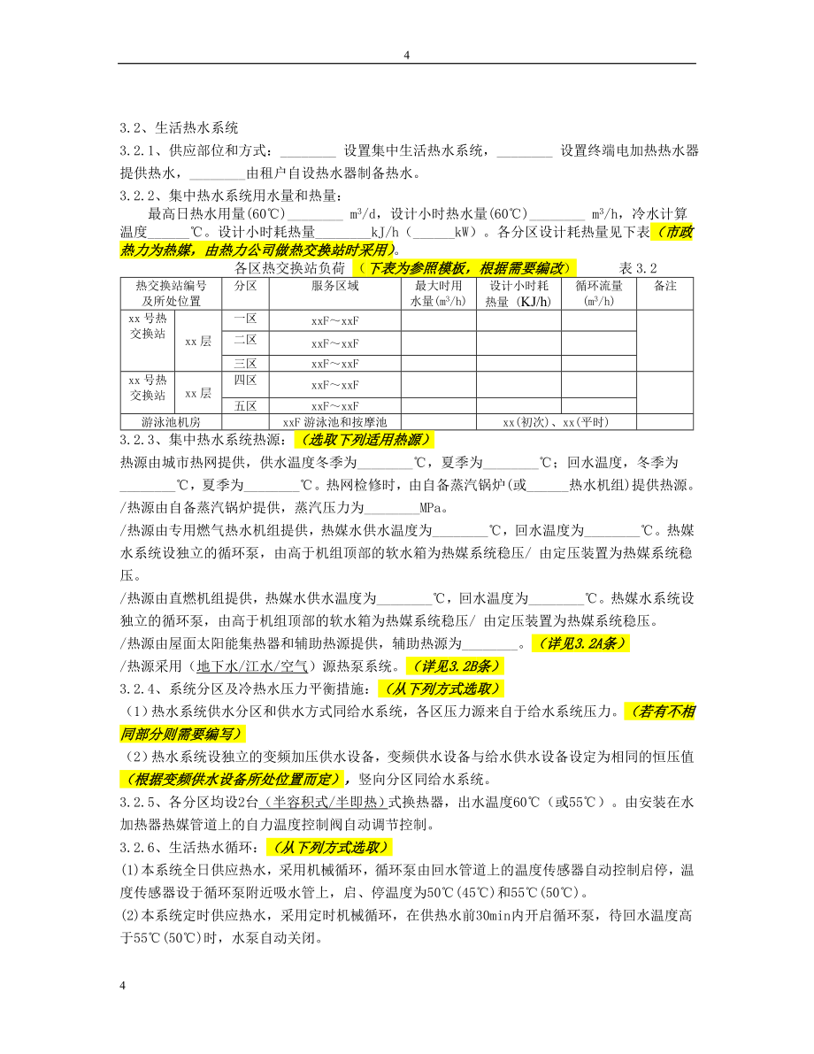 给排水施工图设计说明统一编写模板_第4页