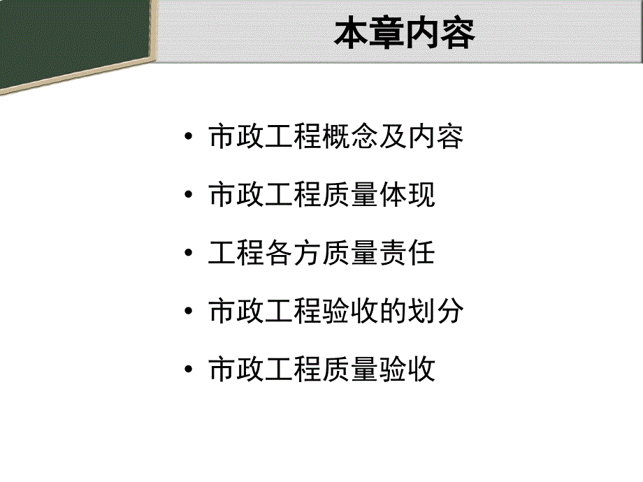 市政工程质量检查验收-第一章概论PPT课件_第2页