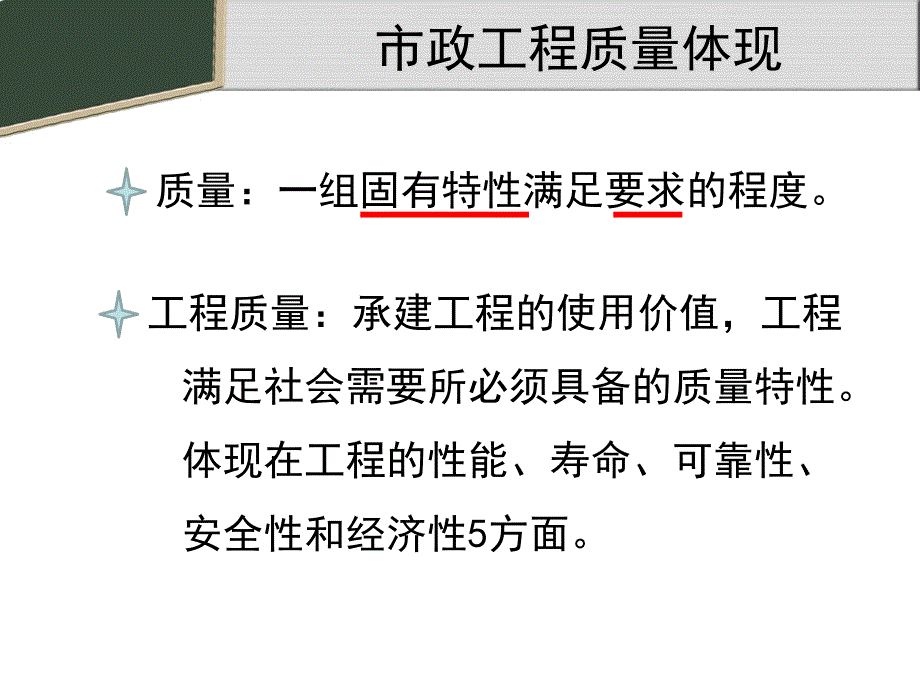 市政工程质量检查验收-第一章概论PPT课件_第4页