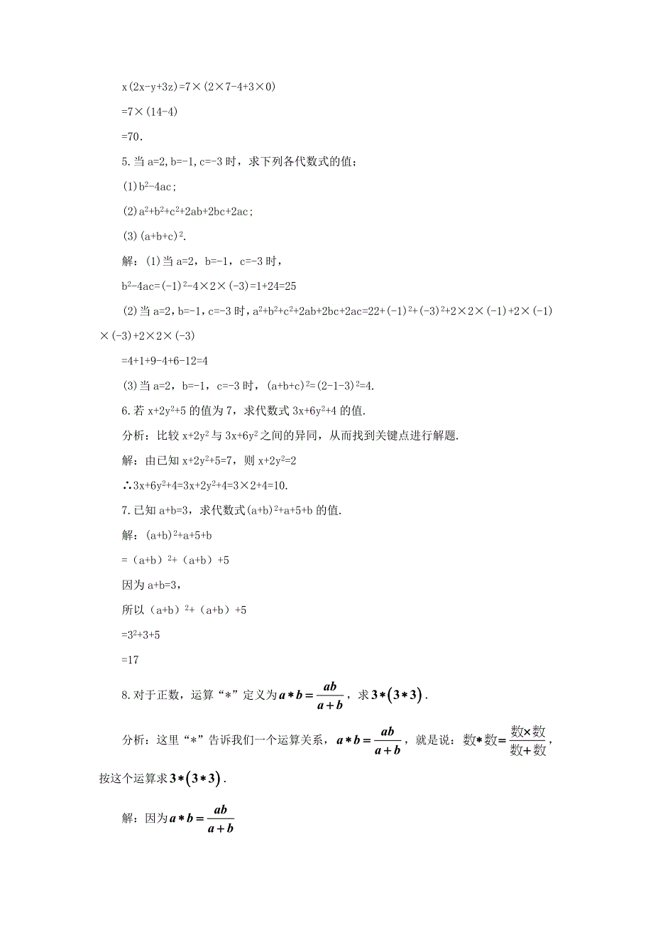 七年级数学上册第2章代数式2.3代数式的值教案新版湘教版新版湘教版初中七年级上册数学教案_第3页