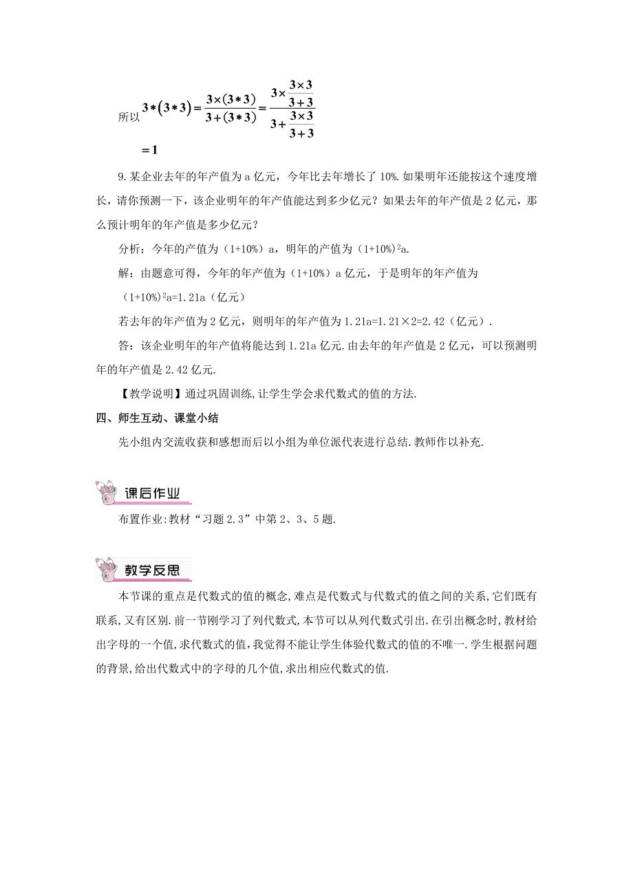 七年级数学上册第2章代数式2.3代数式的值教案新版湘教版新版湘教版初中七年级上册数学教案_第4页