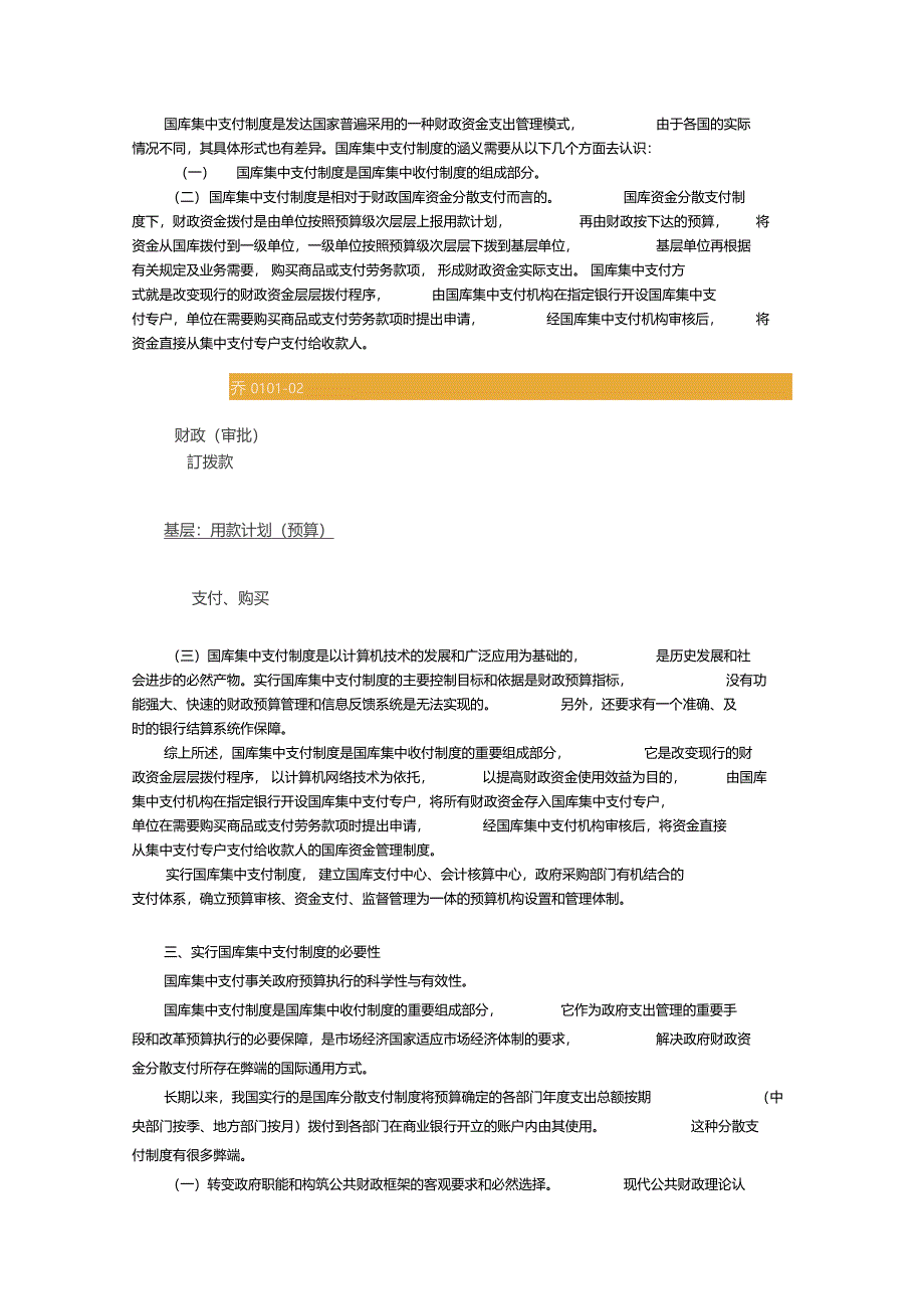 国库集中支付_第2页