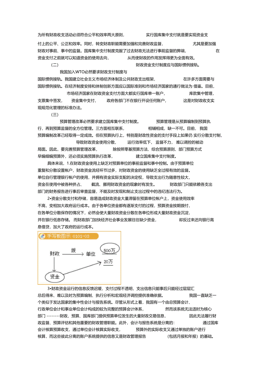 国库集中支付_第3页