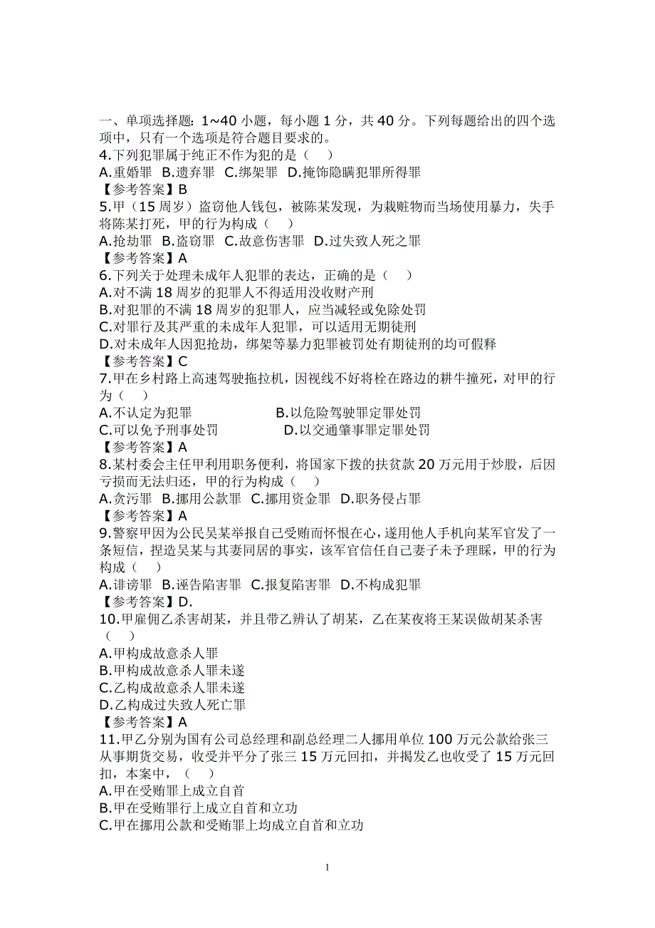 2012年法律硕士专业基础课试题及参考答案(非法学)_第1页