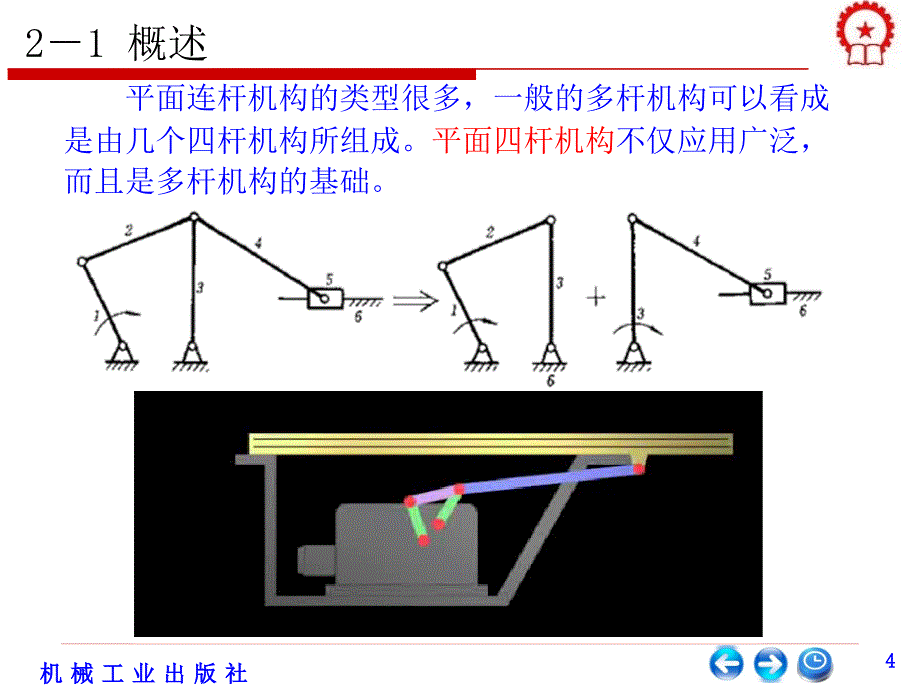 高职高专机械设计基础_第4页