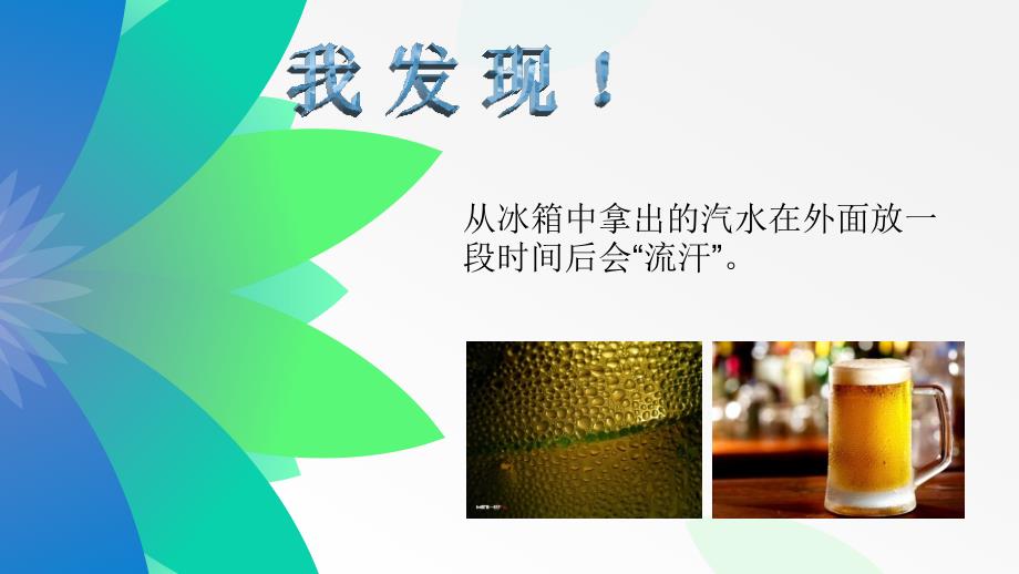 《生活中的小科学》PPT课件.ppt_第3页