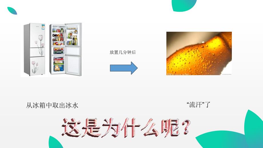 《生活中的小科学》PPT课件.ppt_第4页