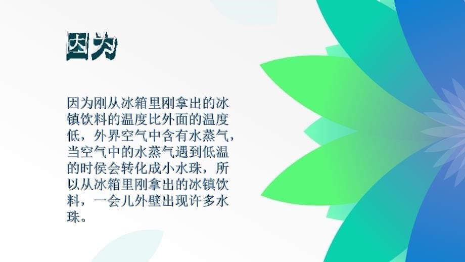 《生活中的小科学》PPT课件.ppt_第5页