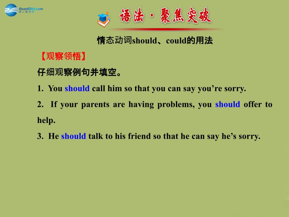 七年级英语下册 Unit 4 Why don’t you talk to your parents阶段专题复习课件_第3页