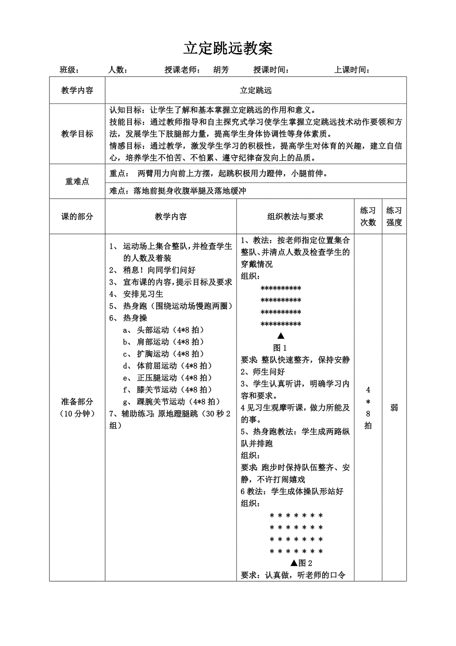 立定跳远教案[2].docx_第1页