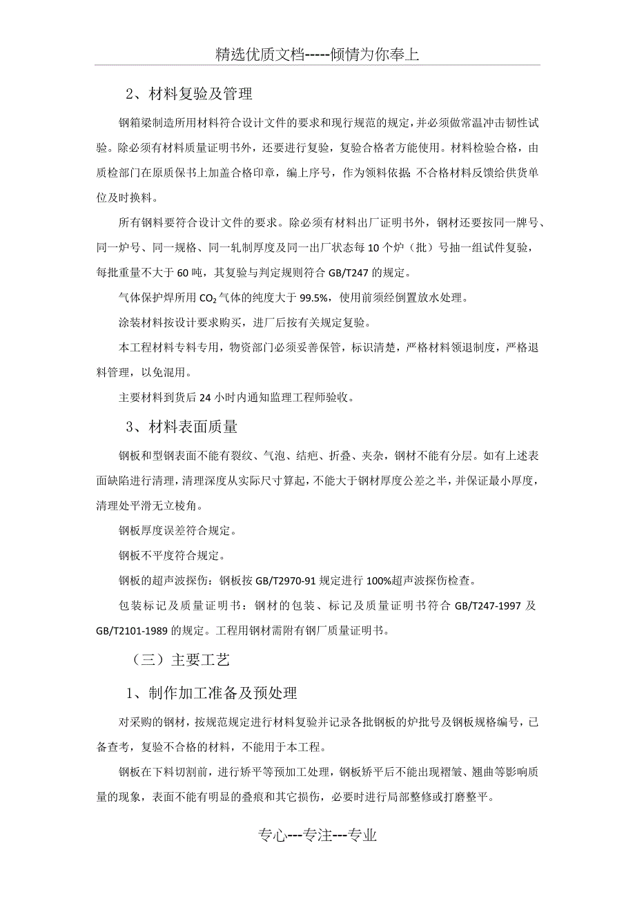 钢箱梁施工技术及控制要点_第3页