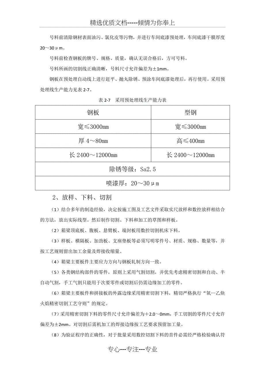 钢箱梁施工技术及控制要点_第4页