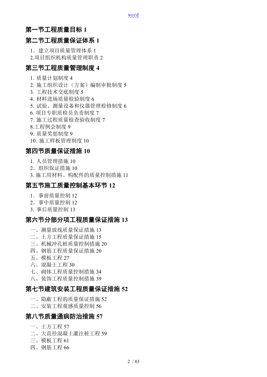 工程高质量目标和高质量保证要求措施_第2页