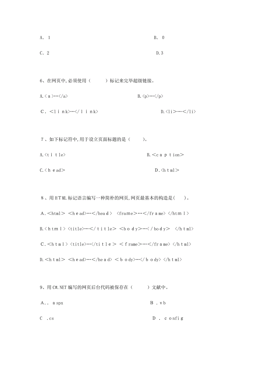 ASP-NET试题一_第2页