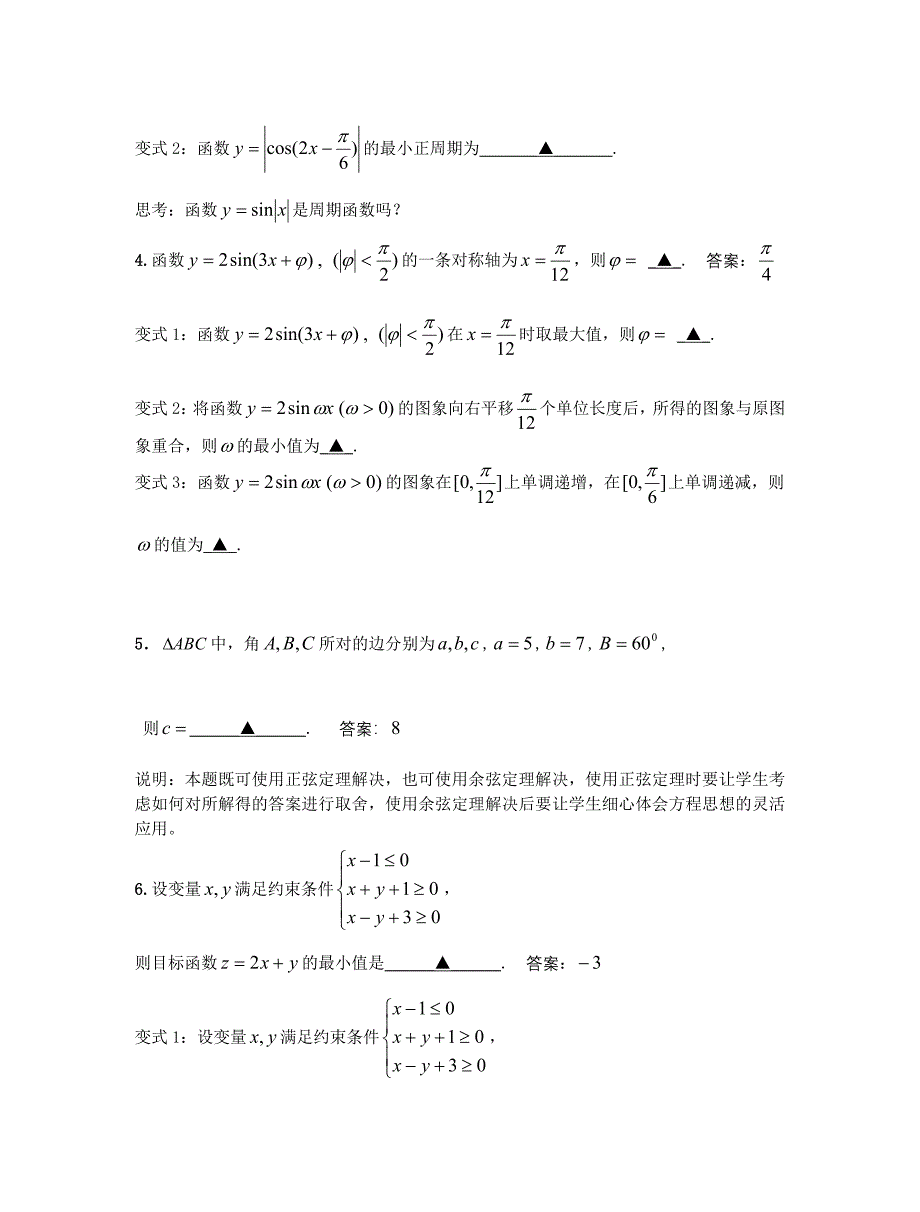 兴化市2011高三期中讲评建议.doc_第2页