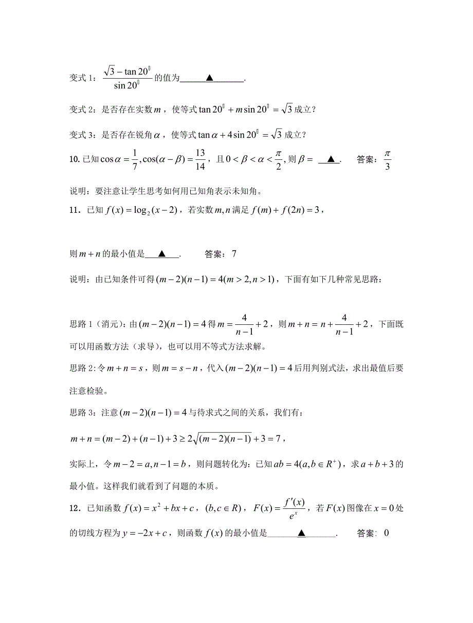 兴化市2011高三期中讲评建议.doc_第4页