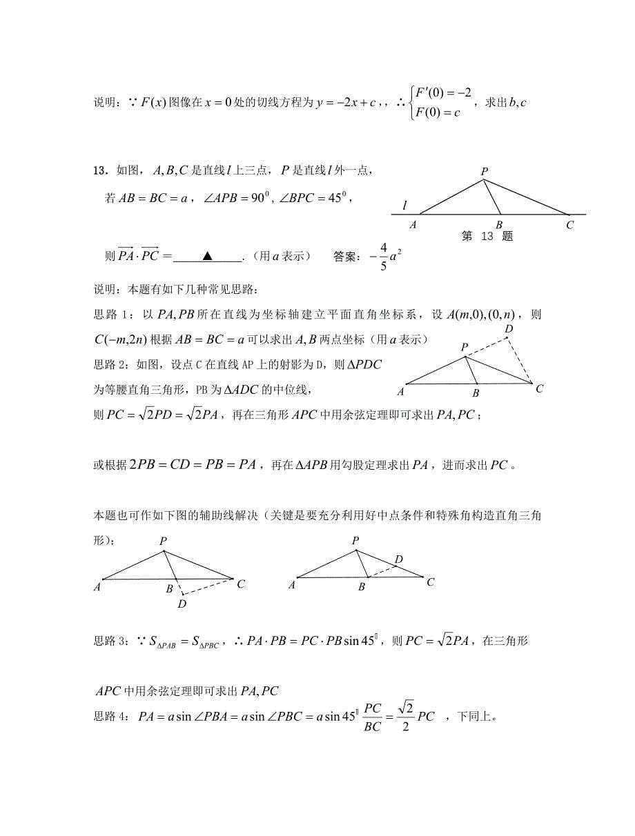 兴化市2011高三期中讲评建议.doc_第5页