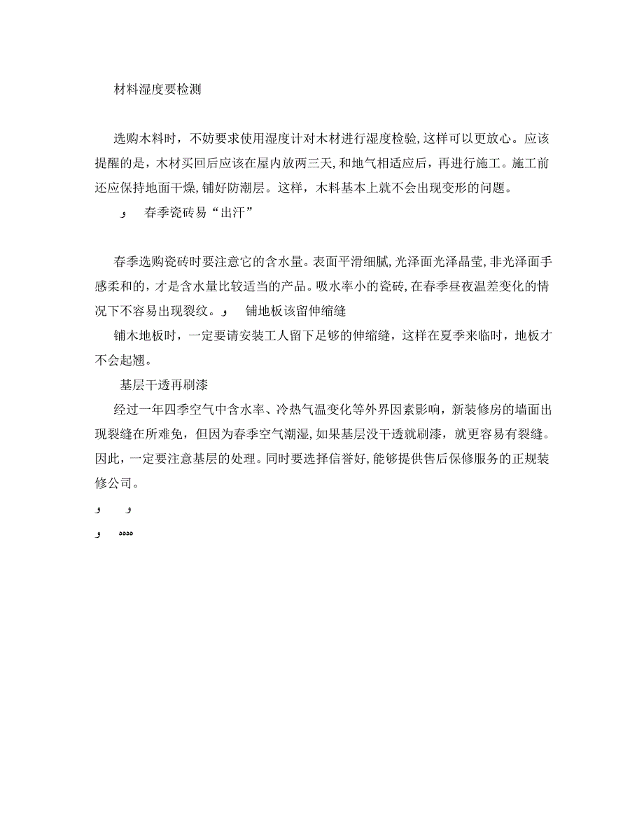 安全常识之防火防毒防变形春季装修六项注意_第2页