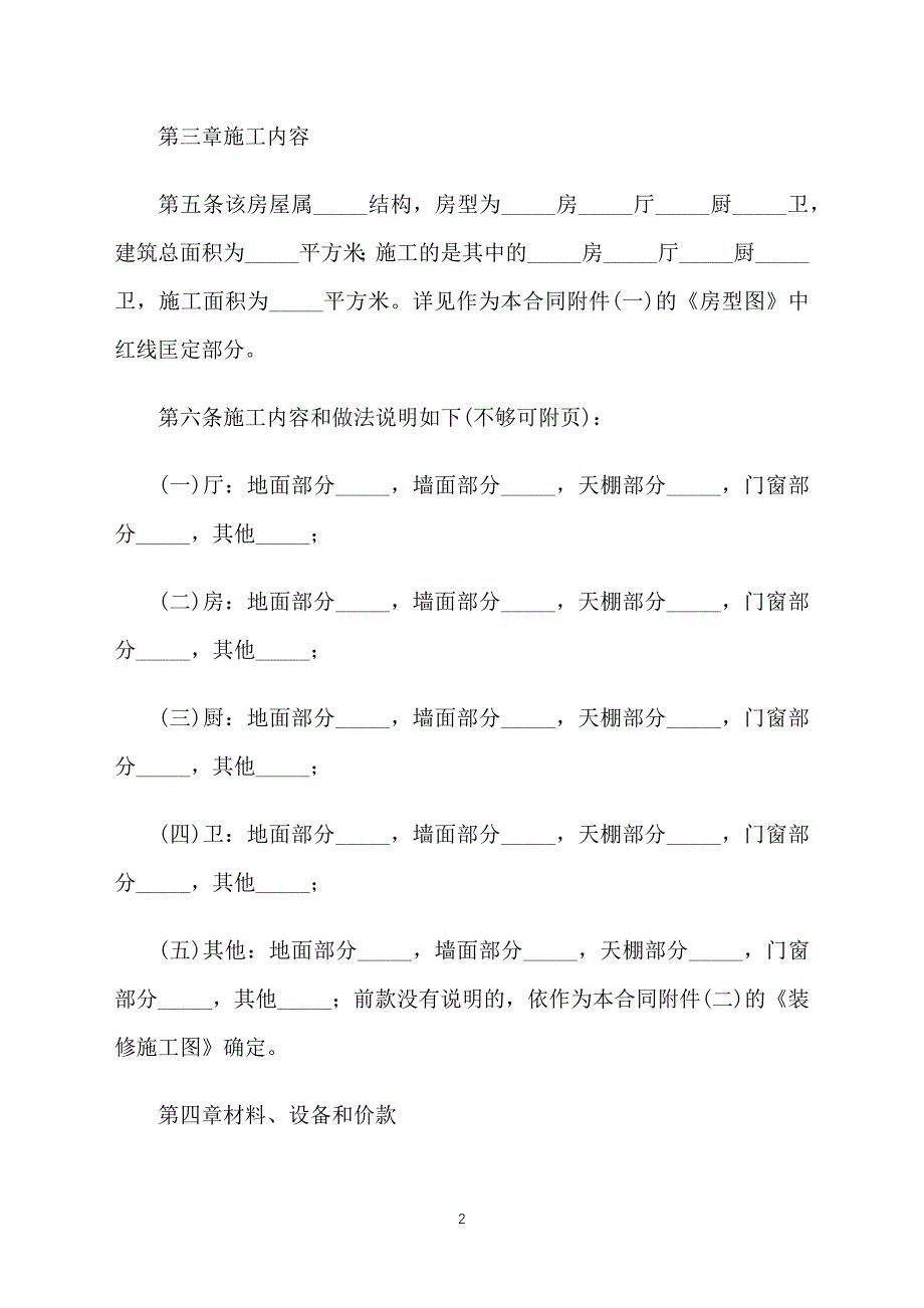 家庭装修合同范文三篇_第2页