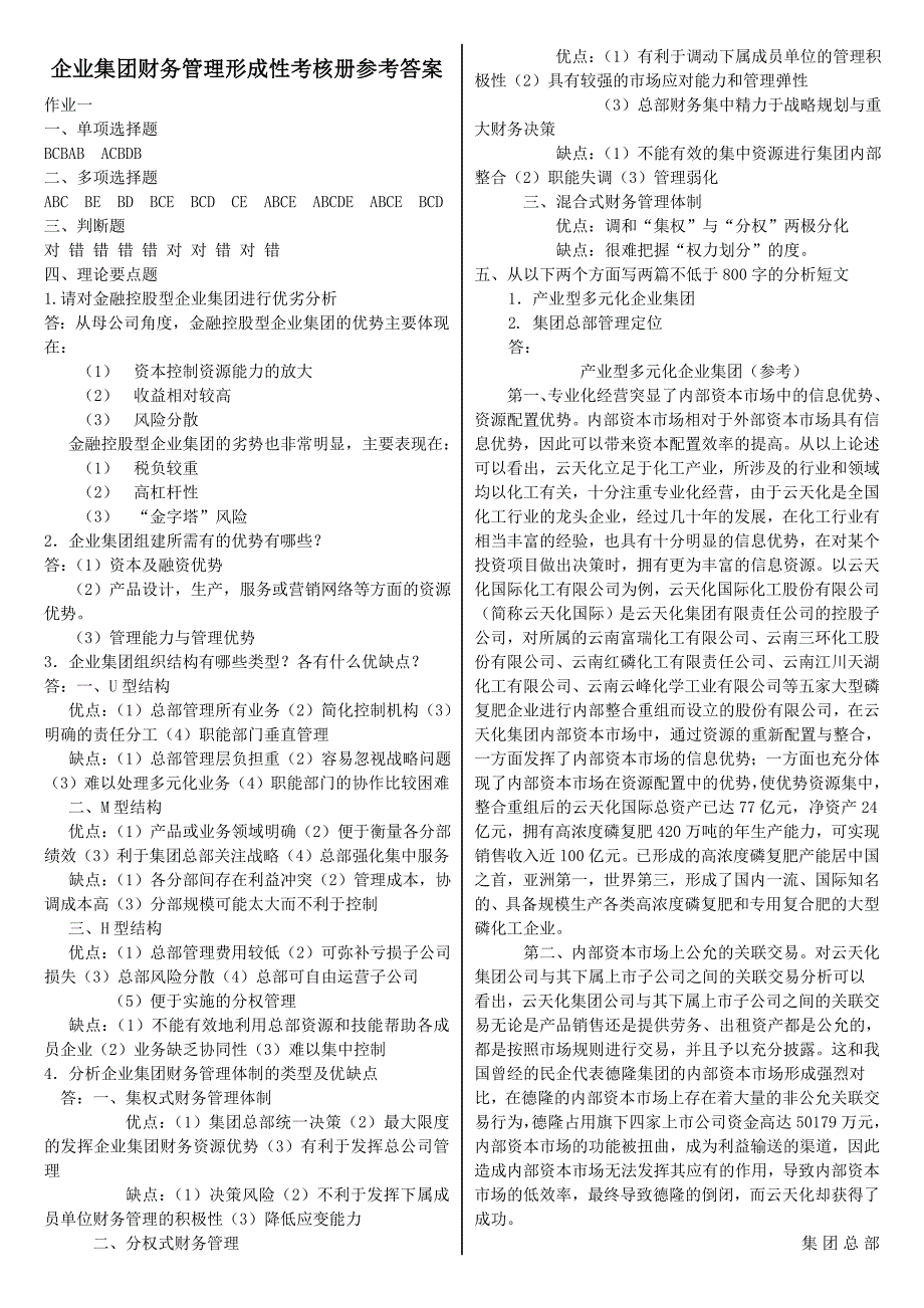 形成性考核册答案_第1页