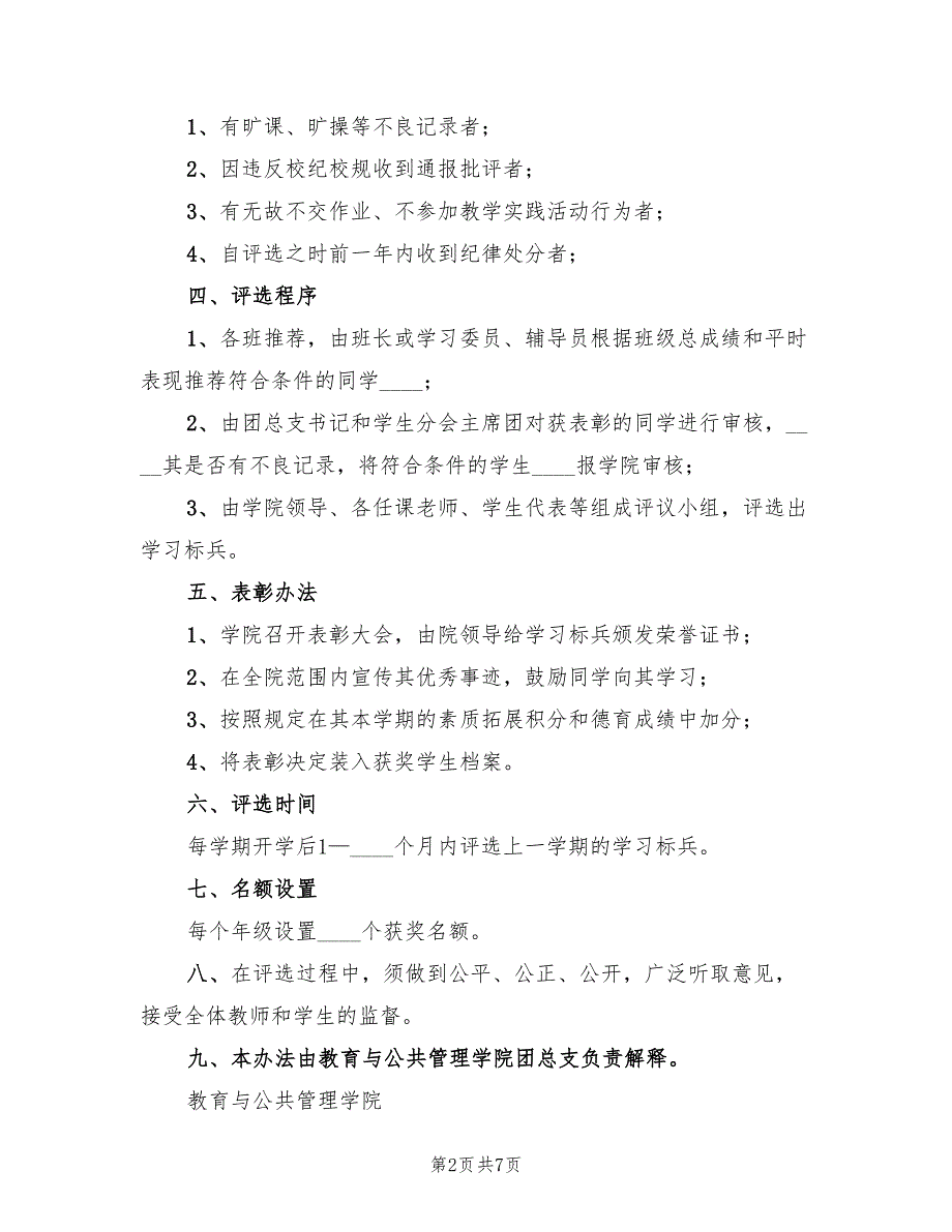 学习标兵评选方案（4篇）_第2页