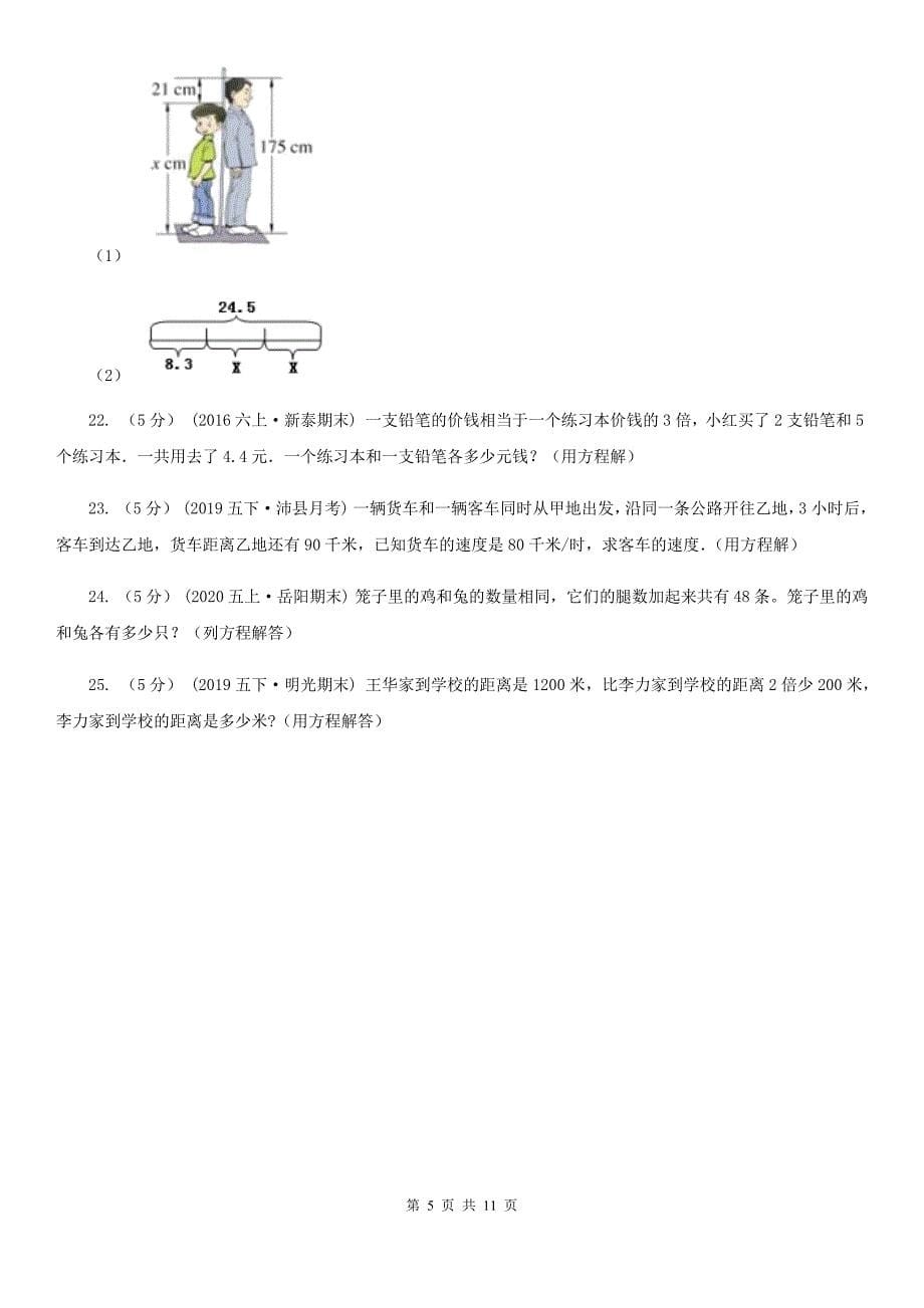 浙江省温州市2020版五年级下学期数学第一次月考试卷D卷_第5页