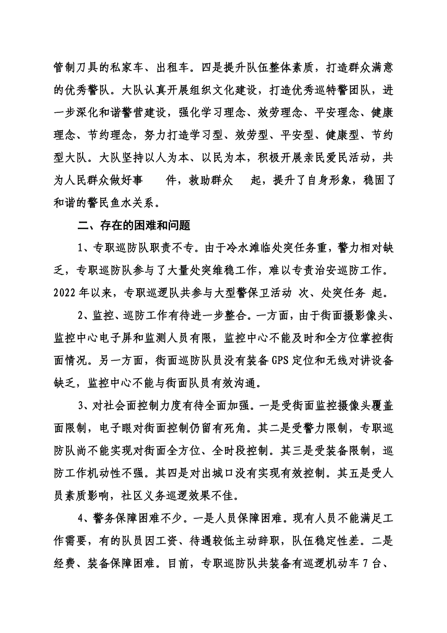 最新冷水滩巡特警2022年度工作亮点及下一步工作思路_第3页